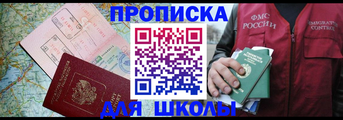 прописка штамп в Красноперекопске